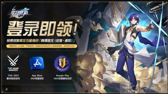 崩坏星穹铁道真理医生获得详解