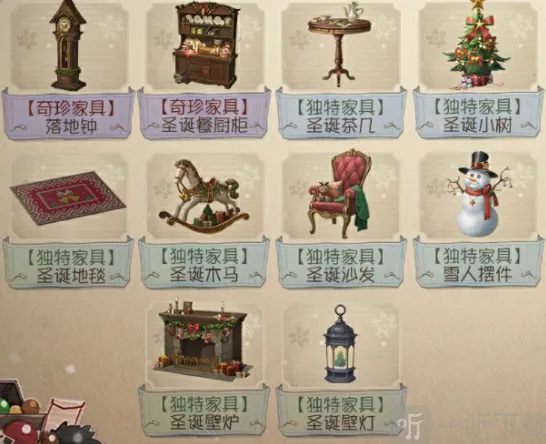 第五人格圣诞家具详细清单