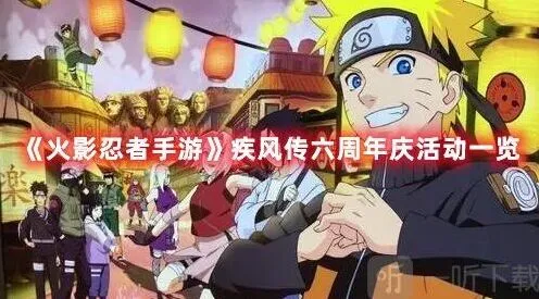 命运六周年庆活动内容教程
