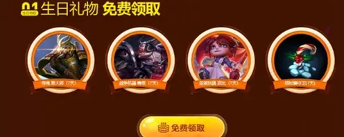 英雄联盟生日快乐