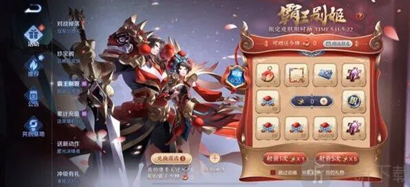 《王者荣耀》：霸王别姬抽奖全解析