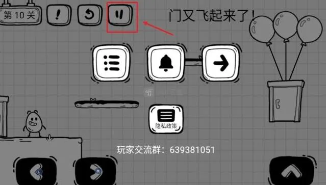 茶叶蛋大冒险第十关教程 门又飞起来了