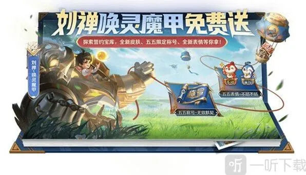 王者荣耀誓约能量获得方法 五五誓约宝库活动玩法