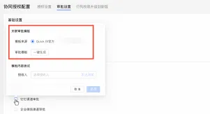 钉钉审批流程模板创建方法分享