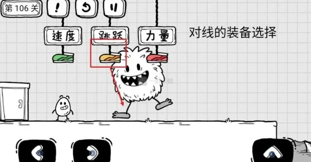 茶叶蛋大冒险第106关攻略：对线的装备选择
