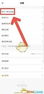 《知到》- 绑定微信账号教程