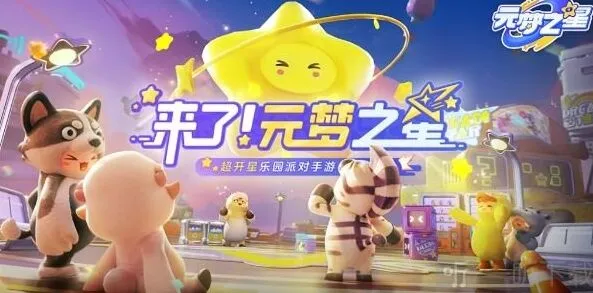 元梦之星瑶妹