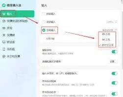 《微信》：输入法切换到五笔输入模式操作详解