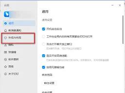 钉钉深色模式设置流程指南