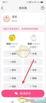 美柚如何邀请另一半全教程
