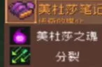 元气骑士前传美杜莎掉落装备有什么介绍