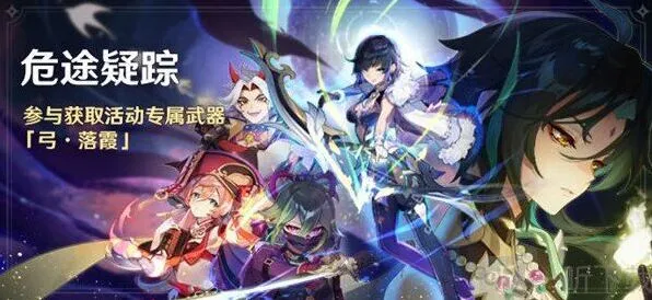 原神2.7危途疑踪活动具体开启时间指南