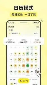 《微信》记账功能指南