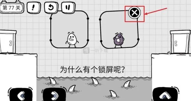 茶叶蛋大冒险第77关锁屏详细指南