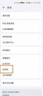 《荣耀》应用锁设置方法