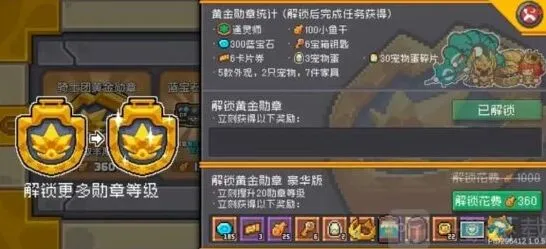 元气骑士前传黄金勋章怎么解锁