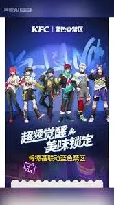 《微信》肯德基联名蓝锁预约全攻略