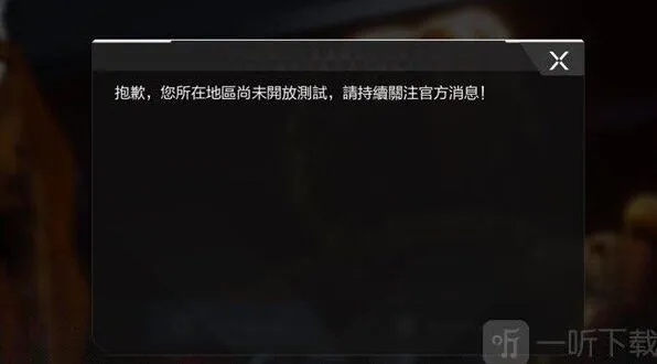 《异常》进不去游戏故障处理