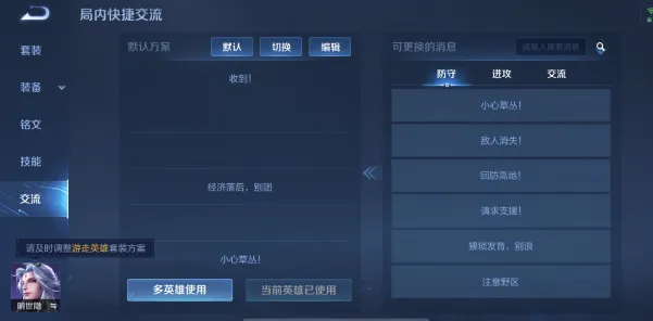 王者荣耀怎么设置