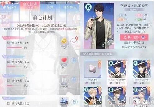 恋与制作人偷心计划活动参与指南