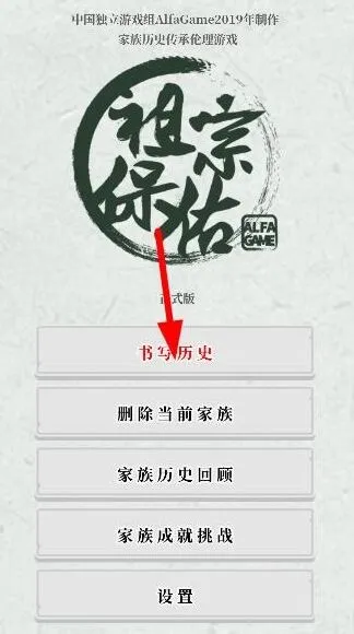 命运祖宗保佑无限香火版安装攻略