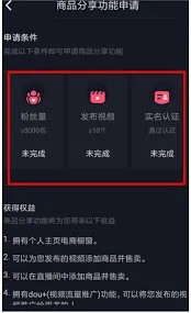 《抖音》：开通橱窗步骤详解