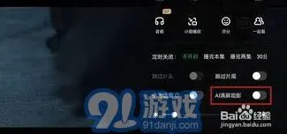爱奇艺AI满屏观影设置指南分享