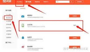 《58同城》绑定手机号步骤详解