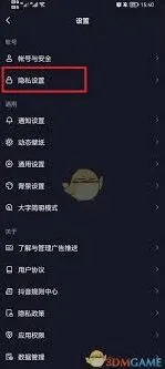 抖音设置不让他人看评论内容方法全览