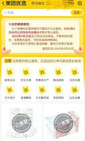 《美团优选》暂停营业方法指南