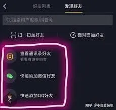 抖音如何添加通讯录好友步骤指南