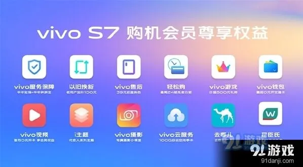 vivoS7推12重福利最高补贴3040元 京东查询方法