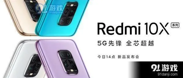 《腾讯视频》：Redmi10X新品发布会地址分享技巧