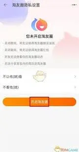 淘宝中找到淘友圈查看操作指南