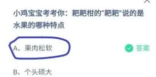 《支付宝》：蚂蚁庄园2.20日答案方法详解