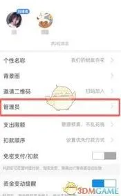《支付宝》添加小荷包管理员最全教程