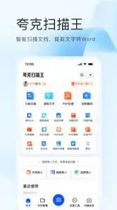 夸克扫描全能王