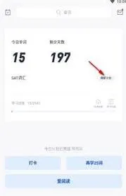 百词斩更换