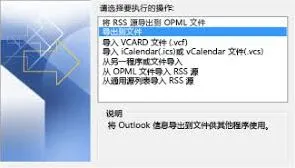 《百度》怎样备份Outlook邮箱数据详细教程