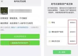 《微信》被永久限制登录注意事项须知