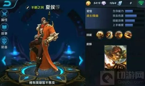 夏侯惇属性技能详解 王者荣耀版