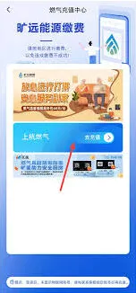 《旷远e家》：缴纳天然气费用最全教程