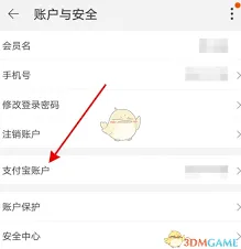 闲鱼如何解除绑定支付宝账号操作指南