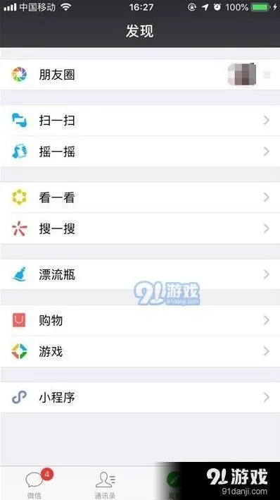苹果iPhone11Pro微信免密支付关闭流程