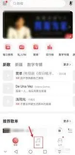 《网易云音乐》删除最近播放歌单指南