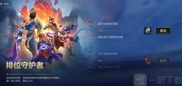 《英雄联盟》海克斯排位护盾完整指南