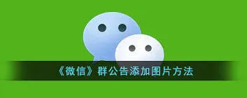 微信添加