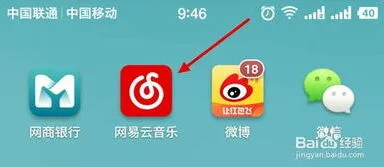 网易云音乐一起听模式开启简易教程
