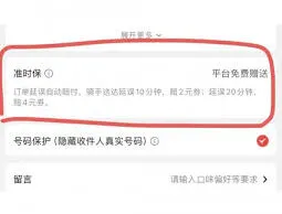 《京东》外卖超时20分钟免单方法介绍