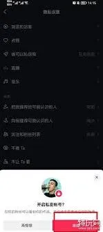 抖音私密账号无法关注调整设置完整教程